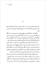 دانلود کتاب پرنده من فریبا وفی (PDF📁) 141 صفحه-1