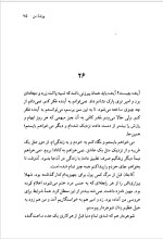 دانلود کتاب پرنده من فریبا وفی (PDF📁) 141 صفحه-1