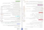 دانلود کتاب پر سوال دین و زندگی 3 مهر و ماه (PDF📁) 166 صفحه-1