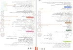 دانلود کتاب پر سوال دین و زندگی 3 مهر و ماه (PDF📁) 166 صفحه-1