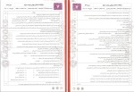 دانلود کتاب پر سوال دین و زندگی 3 مهر و ماه (PDF📁) 166 صفحه-1