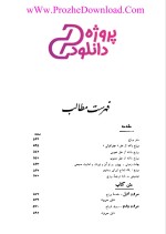 دانلود کتاب کمدی الهی برزخ شجاع الدین شفا (PDF📁) 482 صفحه-1