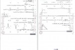 دانلود کتاب کنکوریوم ریاضی مهر و ماه ویژه رشته ریاضی (PDF📁) 288 صفحه-1