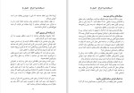 دانلود کتاب استخدام و اخراج برایان تریسی (PDF📁) 105 صفحه-1