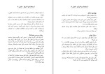 دانلود کتاب استخدام و اخراج برایان تریسی (PDF📁) 105 صفحه-1