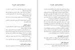 دانلود کتاب استخدام و اخراج برایان تریسی (PDF📁) 105 صفحه-1