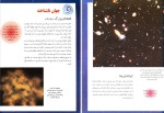 دانلود کتاب اسرار فضا (PDF📁) 38 صفحه-1