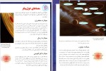 دانلود کتاب اسرار فضا (PDF📁) 38 صفحه-1