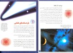 دانلود کتاب اسرار فضا (PDF📁) 38 صفحه-1