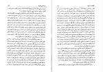 دانلود کتاب اقتصاد ما جلد 1 محمدباقر صدر (PDF📁) 420 صفحه-1