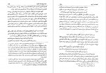 دانلود کتاب اقتصاد ما جلد 1 محمدباقر صدر (PDF📁) 420 صفحه-1