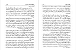 دانلود کتاب اقتصاد ما جلد 1 محمدباقر صدر (PDF📁) 420 صفحه-1