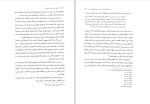 دانلود کتاب اندیشه سیاسی امام خمینی (ره) (PDF📁) 250 صفحه-1