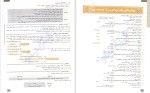 دانلود کتاب تاریخ جامع کنکور (PDF📁) 366 صفحه-1