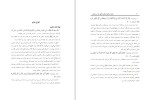 دانلود کتاب جادو از نظر اسلام و تاثیر آن در جامعه (PDF📁) 64 صفحه-1