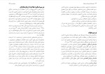 دانلود کتاب جامعه شناسی فرار مغزها (PDF📁) 93 صفحه-1