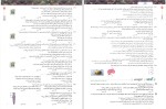 دانلود کتاب جامع زیست شناسی 2 یازدهم جلد اول (PDF📁) 478 صفحه-1