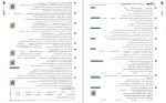 دانلود کتاب جامع زیست شناسی 2 یازدهم جلد اول (PDF📁) 478 صفحه-1