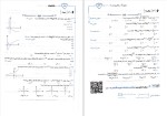 دانلود کتاب جمع بندی ریاضی تجربی 1400 راه اندیشه (PDF📁) 313 صفحه-1
