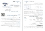 دانلود کتاب جمع بندی ریاضی تجربی 1400 راه اندیشه (PDF📁) 313 صفحه-1