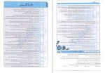 دانلود کتاب دین و زندگی سال دوازدهم (PDF📁) 380 صفحه-1