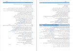 دانلود کتاب دین و زندگی سال دوازدهم (PDF📁) 380 صفحه-1