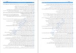 دانلود کتاب دین و زندگی سال دوازدهم (PDF📁) 380 صفحه-1