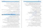 دانلود کتاب دین و زندگی سال دوازدهم (PDF📁) 380 صفحه-1