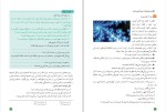 دانلود کتاب دین و زندگی 2 پایه یازدهم رشته تجربی (PDF📁) 160 صفحه-1