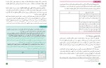 دانلود کتاب دین و زندگی 2 پایه یازدهم رشته تجربی (PDF📁) 160 صفحه-1