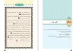 دانلود کتاب دین و زندگی 2 پایه یازدهم رشته تجربی (PDF📁) 160 صفحه-1