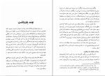 دانلود کتاب رسالت ادبیات چند مقاله کنستانتین فدین (PDF📁) 73 صفحه-1