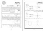 دانلود کتاب رهنمای معلم ریاضی صنف نهم (PDF📁) 263 صفحه-1