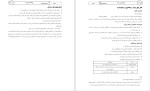 دانلود کتاب روانشناسی رشد (PDF📁) 217 صفحه-1