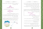 دانلود کتاب ریاضیات تکمیلی هشتم (PDF📁) 160 صفحه-1