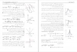 دانلود کتاب ریاضیات عمومی جلد اول غلامرضا صفاکیش (PDF📁) 343 صفحه-1