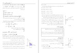 دانلود کتاب ریاضیات عمومی جلد اول غلامرضا صفاکیش (PDF📁) 343 صفحه-1
