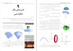 دانلود کتاب ریاضیات عمومی جلد دوم غلامرضا صفاکیش (PDF📁) 302 صفحه-1