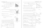 دانلود کتاب ریاضیات عمومی جلد دوم غلامرضا صفاکیش (PDF📁) 302 صفحه-1