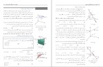 دانلود کتاب ریاضیات عمومی جلد دوم غلامرضا صفاکیش (PDF📁) 302 صفحه-1
