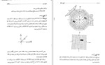 دانلود کتاب ریاضیات مهندسی عبدالله شیدفر (PDF📁) 282 صفحه-1