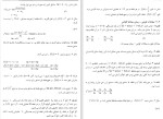 دانلود کتاب ریاضیات مهندسی (PDF📁) 256 صفحه-1