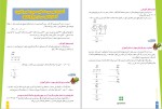 دانلود کتاب ریاضی ششم دبستان (PDF📁) 194 صفحه-1