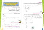 دانلود کتاب ریاضی ششم دبستان (PDF📁) 194 صفحه-1