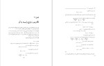دانلود کتاب ریاضی عمومی 1 و 2 (PDF📁) 560 صفحه-1
