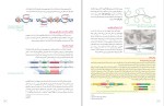 دانلود کتاب زیست شناسی 3 پایه دوازدهم تجربی (PDF📁) 136 صفحه-1