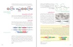 دانلود کتاب زیست شناسی 3 پایه دوازدهم تجربی (PDF📁) 136 صفحه-1