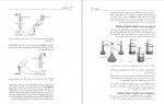 دانلود کتاب شیمی عمومی علی افضل صمدی (PDF📁) 830 صفحه-1