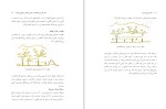 دانلود کتاب طراحی باغ و پارک (PDF📁) 306 صفحه-1