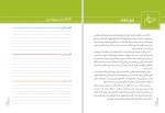 دانلود کتاب فارسی 2 پایه یازدهم رشته تجربی (PDF📁) 176 صفحه-1